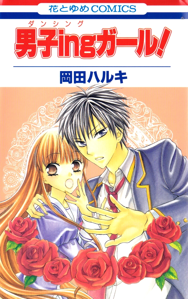 Danshi-ing Girl by Okada Haruki
